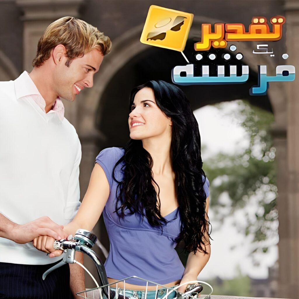 سریال تقدیر یک فرشته