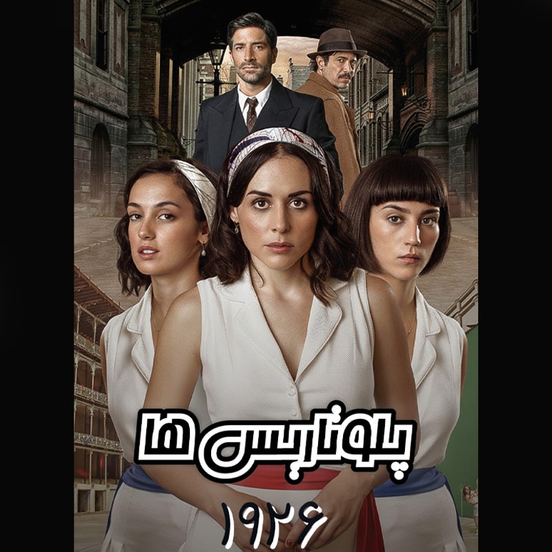 سریال پلوتاریس ها 1926