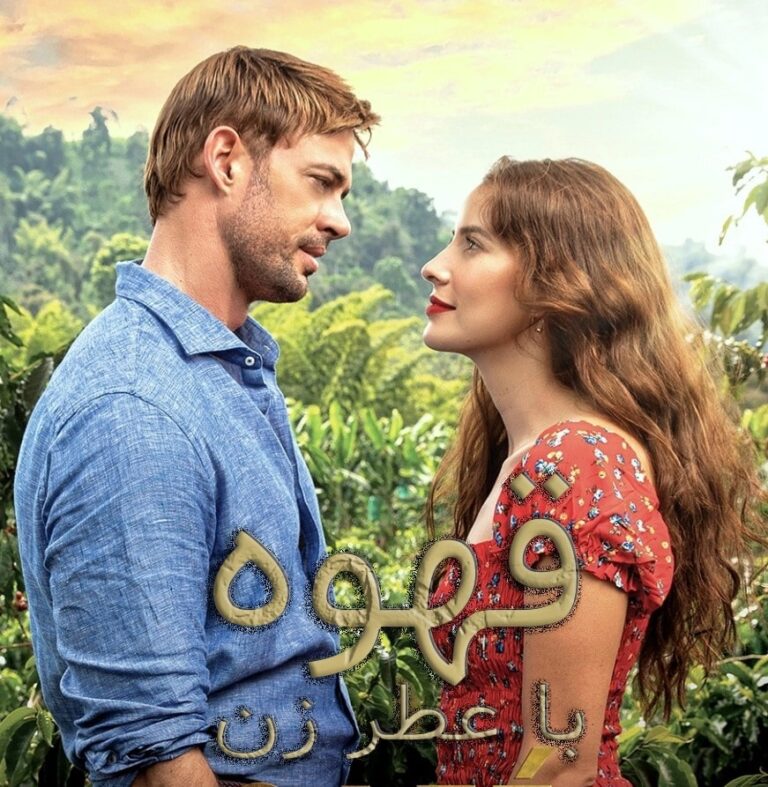 سریال قهوه با عطر زن
