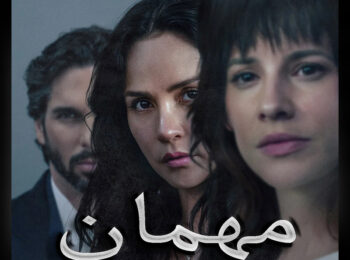 سریال مهمان