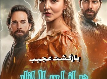 سریال بازگشت عجیب دیانا سالازار